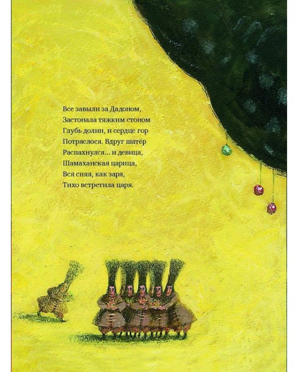 Сказка о золотом петушке (худ.Антоненков Е.)