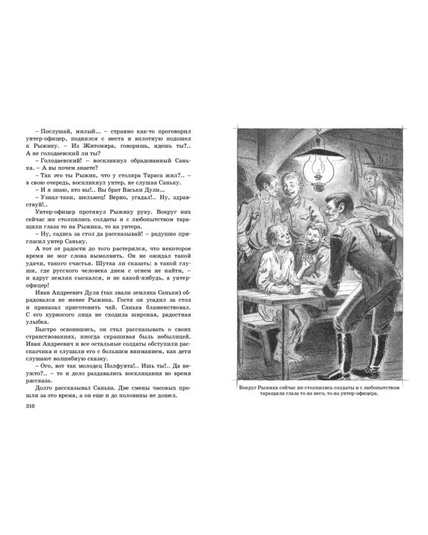 Рыжик