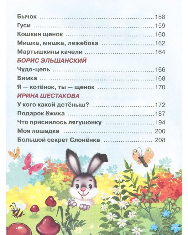 Дополнительное изображение книги «Карамелька для детей 3-4 лет. Сказки, стихи, песенки, загадки»