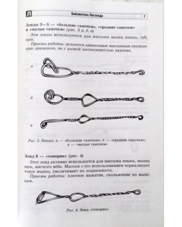 Логопедический массаж зондами. Упражнения и артикуляционная гимнастика для детей