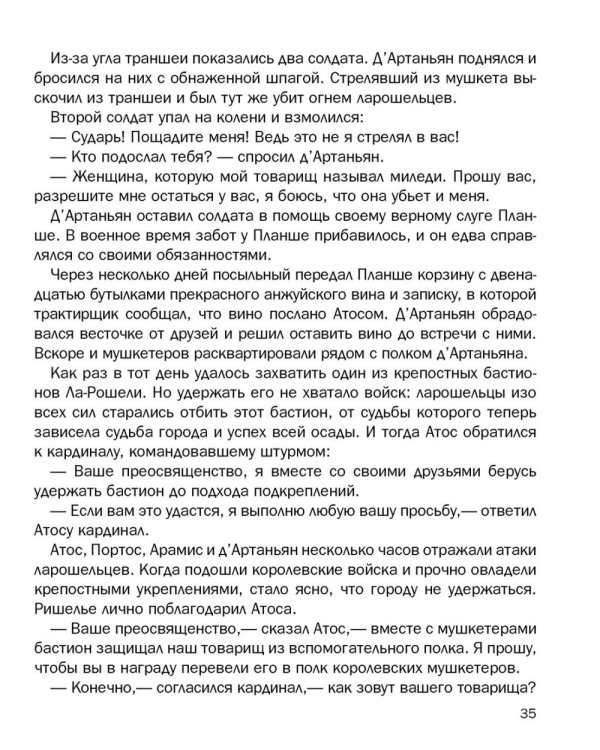 Три мушкетера