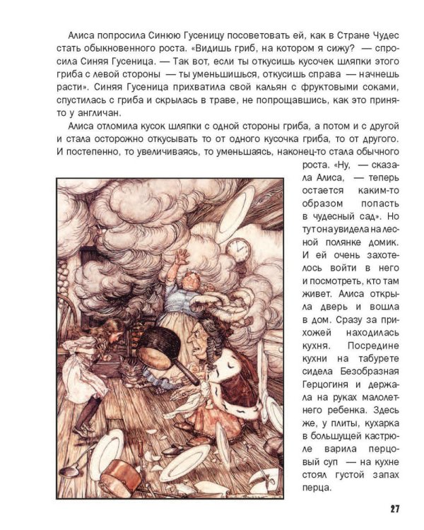 Алиса в стране чудес