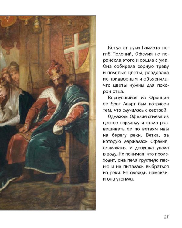 Гамлет, принц датский