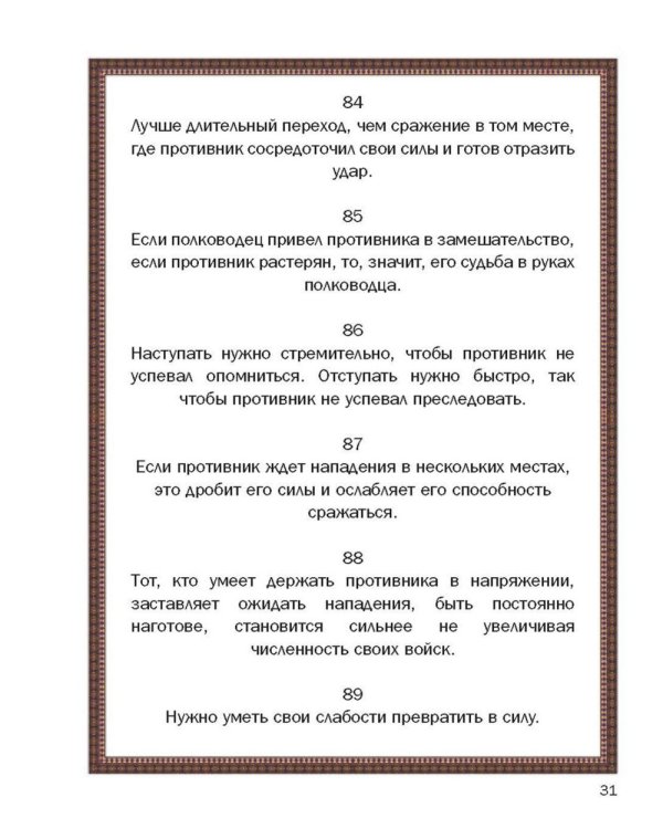 Искусство войны