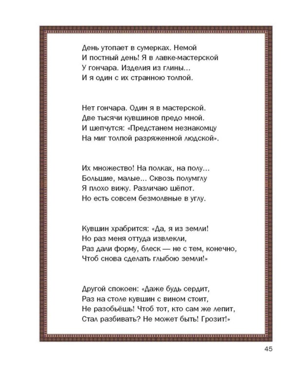 Так говорил Омар Хайям. Рубайят о смысле жизни