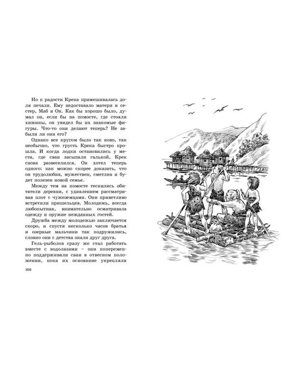 Приключения доисторического мальчика