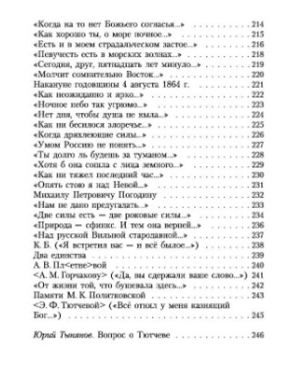 Люблю глаза твои,мой друг...