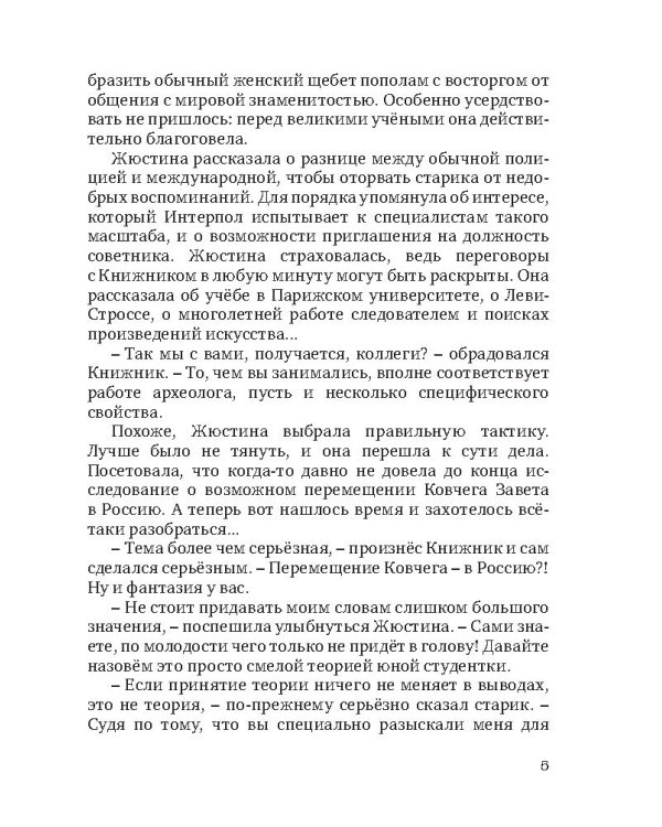 Тайна трех государей. В 2-х частях (количество томов: 2)