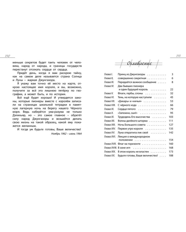 Будьте готовы, Ваше высочество!