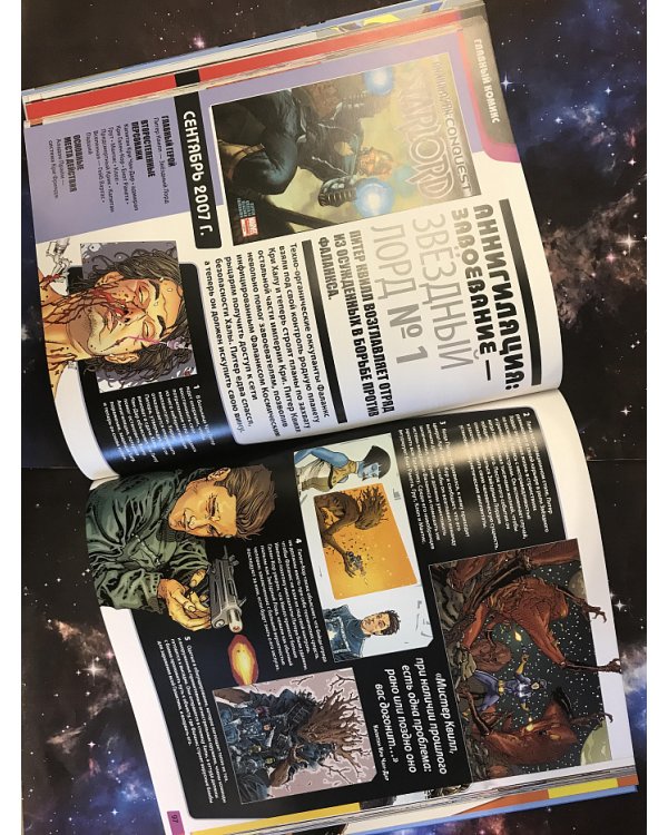 Marvel. Стражи Галактики. Полная энциклопедия космических изгоев
