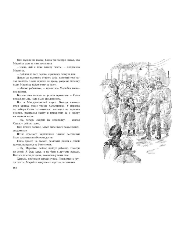 Дополнительное изображение книги «Марийкино детство»