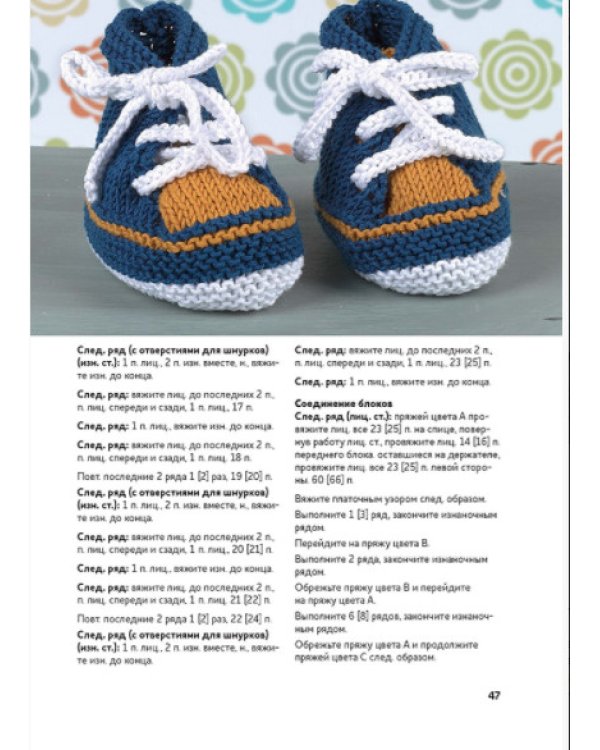 Очаровательные пинетки для малышей.Вяжем спицами