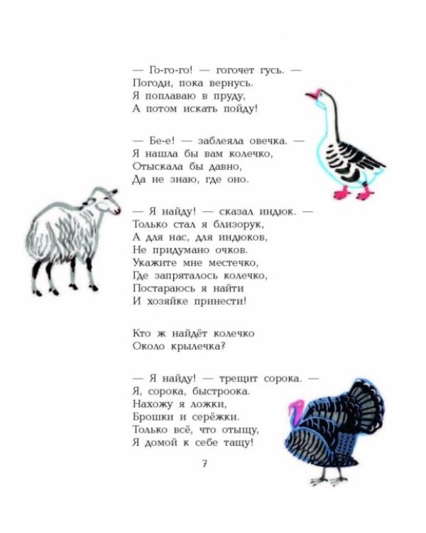 Стихи и сказки для детей