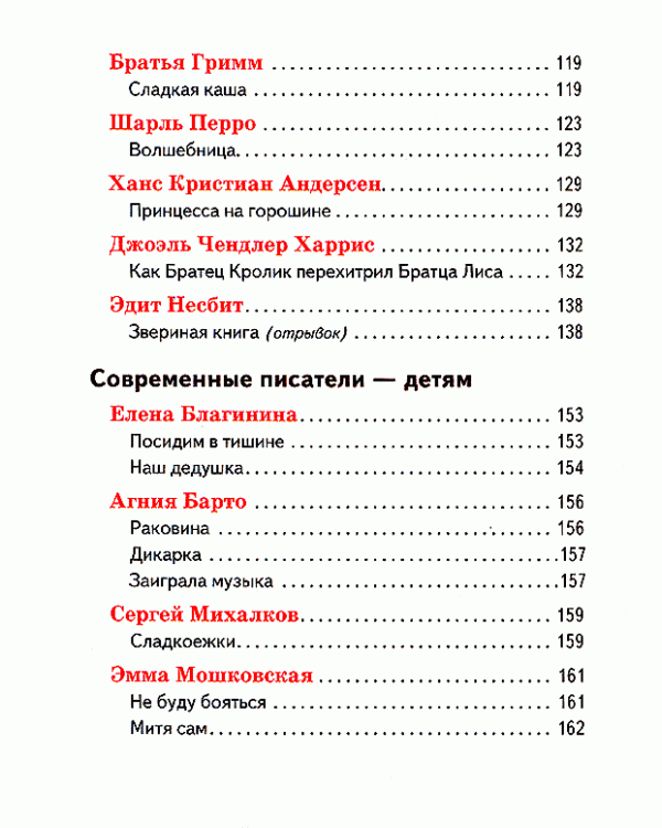 Дополнительное изображение книги «Хрестоматия для чтения: 1 класс»