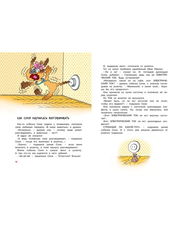Большая книга стихов и рассказов