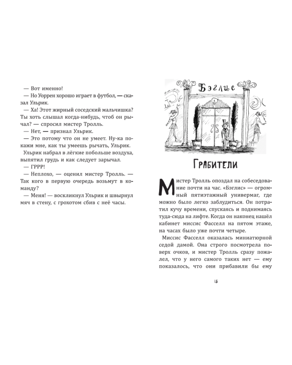 Дополнительное изображение книги «Команда троллей»