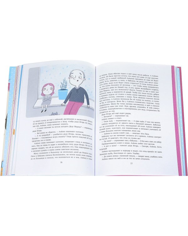Дополнительное изображение книги «Видеть-слышать!»