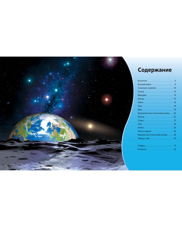 Солнечная система