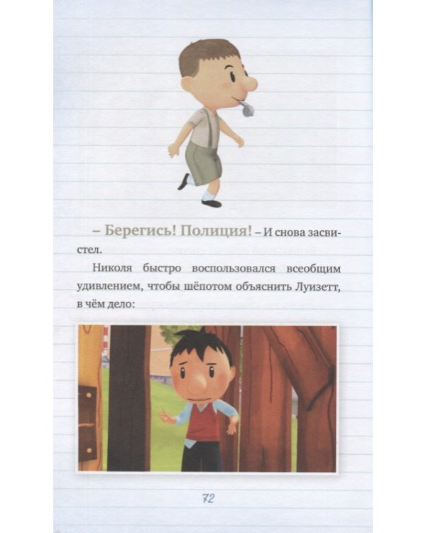 Мой папа - шпион. Малыш Николя