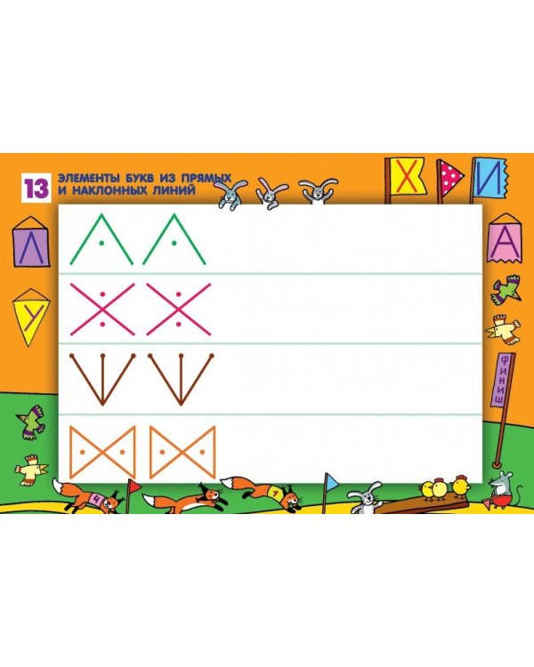 Подготовка руки к письму