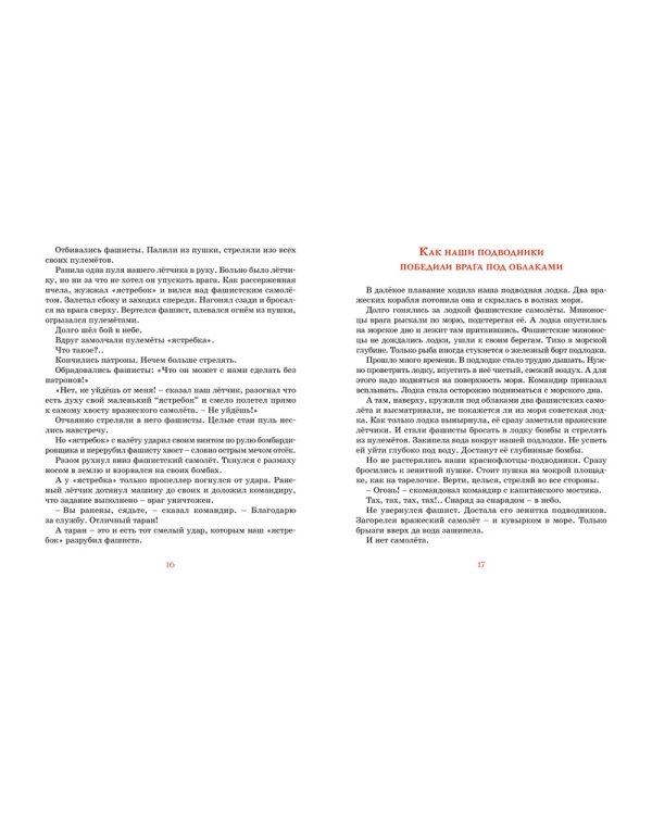 Во имя Великой Победы. Стихи и рассказы о Великой Отечественной войне