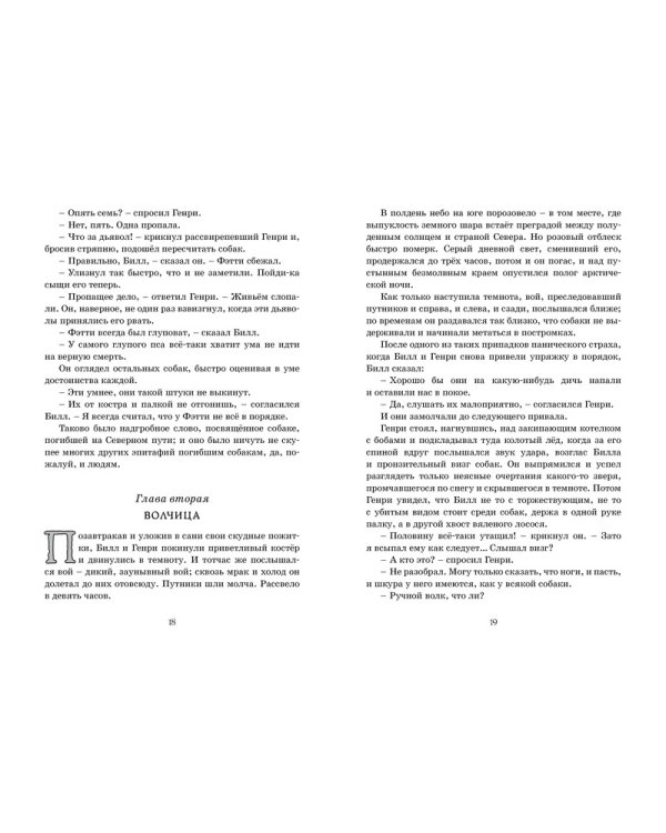 Белый Клык