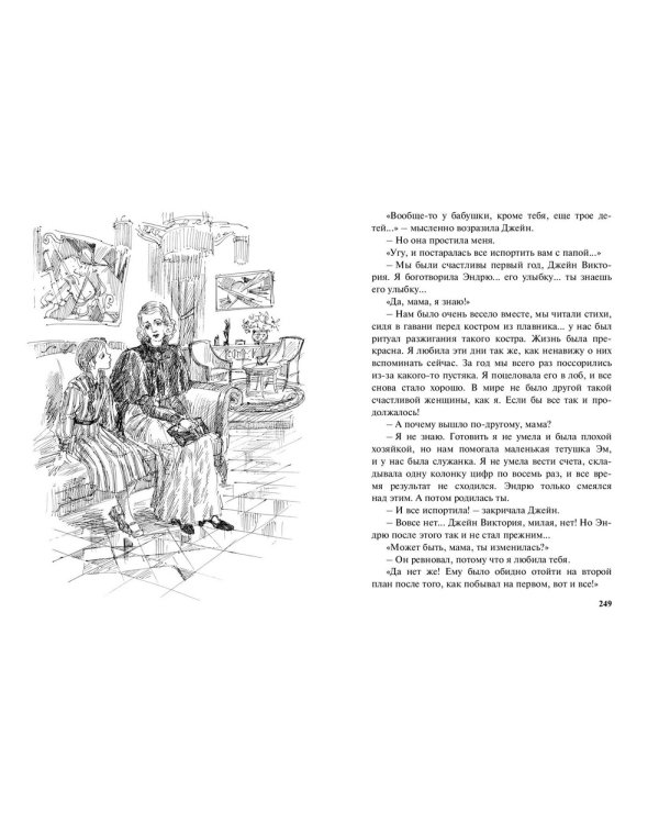 Джейн из Ясных холмов