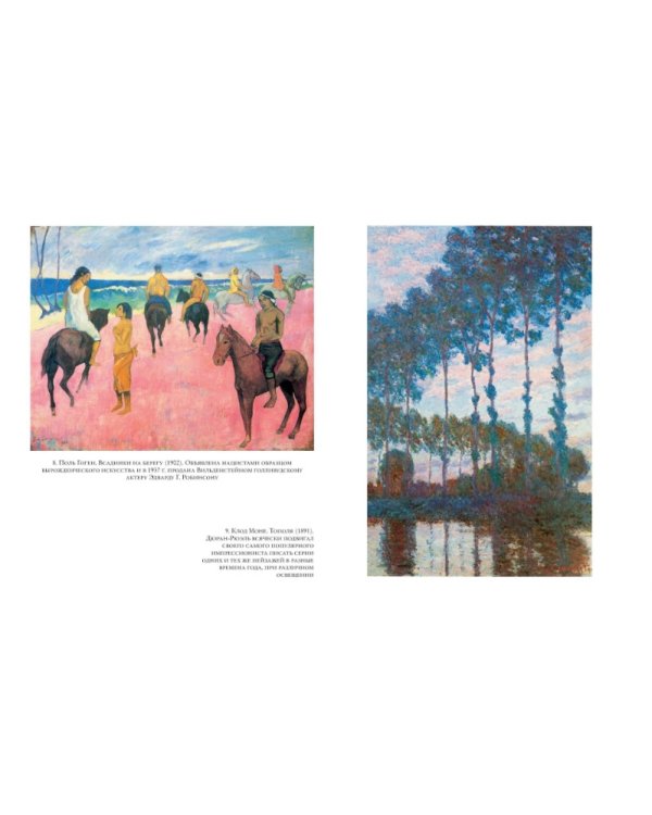 Галерея аферистов. История искусства и тех, кто его продает