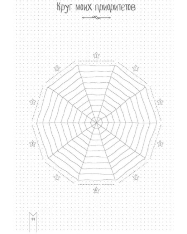Дополнительное изображение книги «В точку! Bullet-journal. Блокнот (белый)»