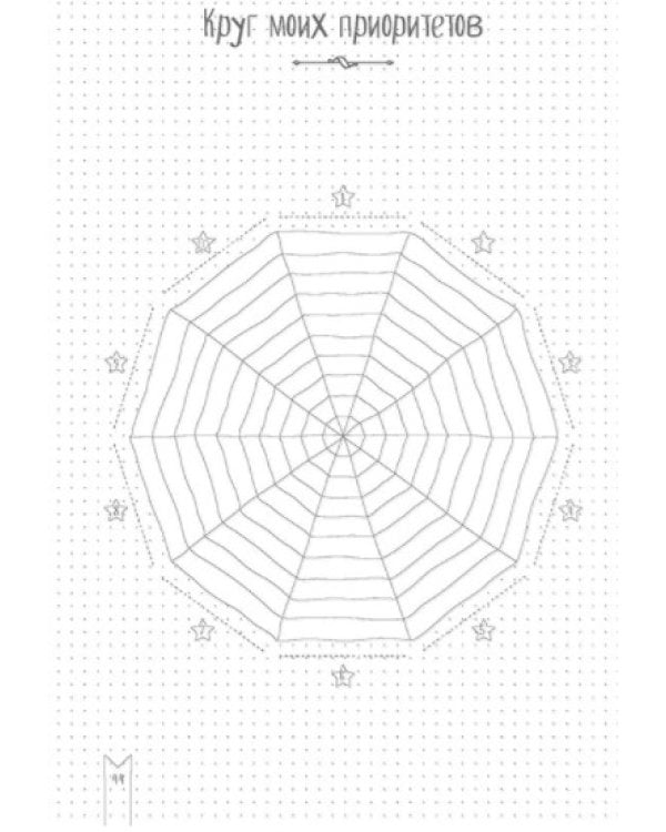 Дополнительное изображение книги «В точку! Bullet-journal. Блокнот (девочка)»