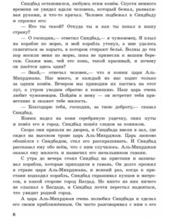 Восточные сказки