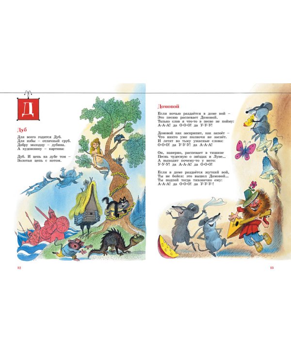 Азбука Бабы Яги