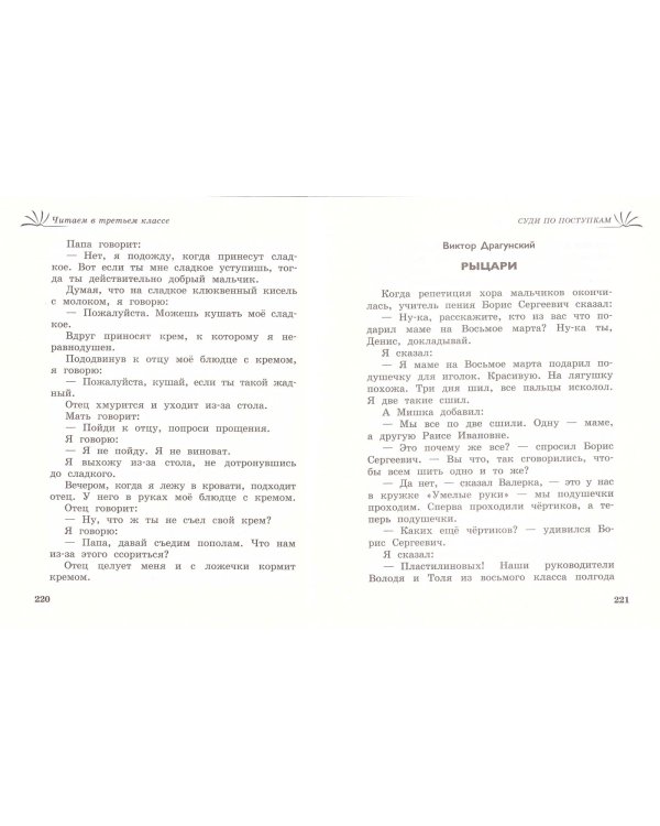 Читаем в 3-м классе. Хрестоматия