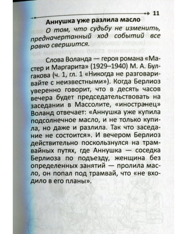 Дополнительное изображение книги «Крылатые слова и выражения»
