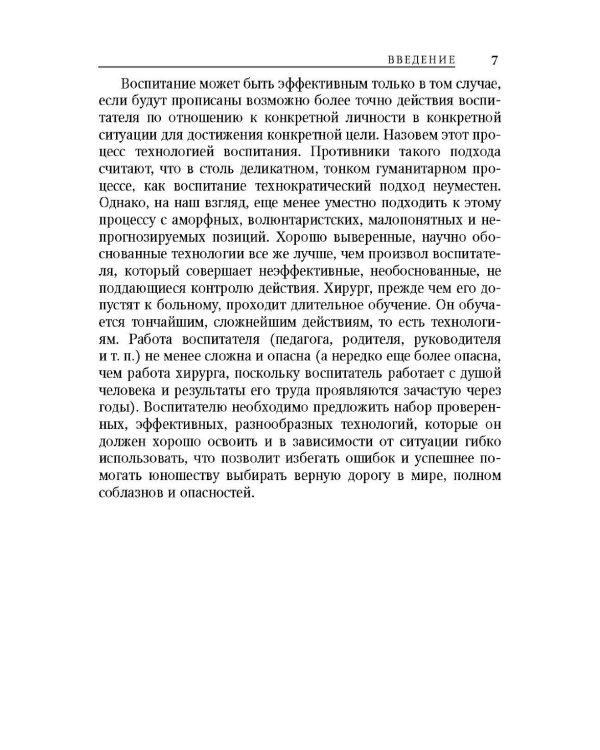 Психология и технологии воспитания