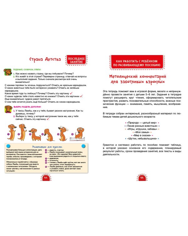 Жила-была такса. Волшебная тетрадь для рисования, размышлений, разговоров и чтения вслух. 5-6 лет