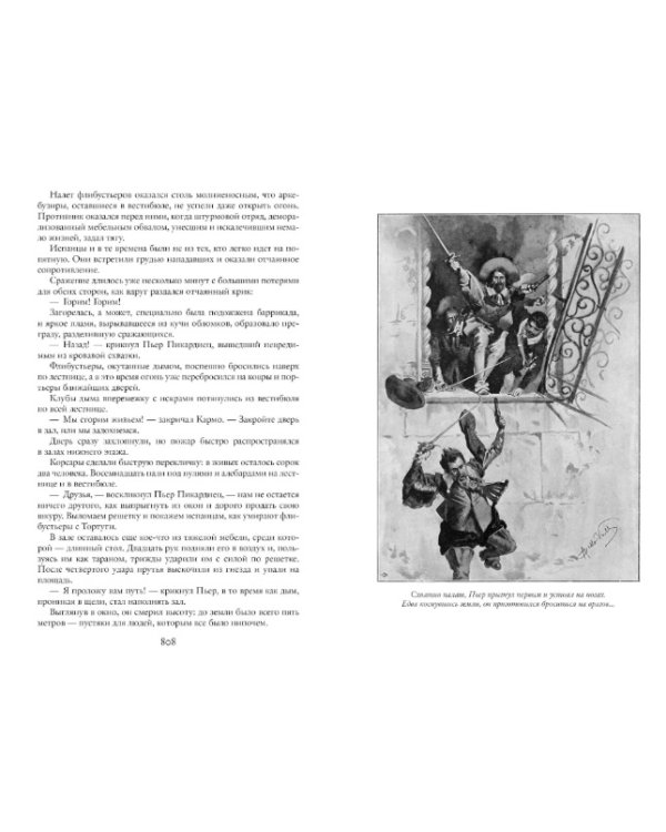 Черный Корсар. Королева карибов. Иоланда, дочь Черного Корсара