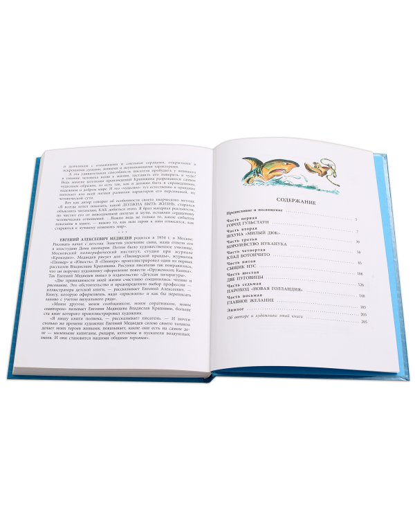 Портфель капитана Румба