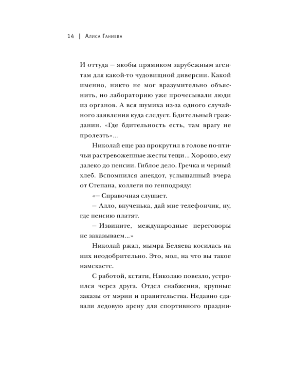 Оскорбленные чувства