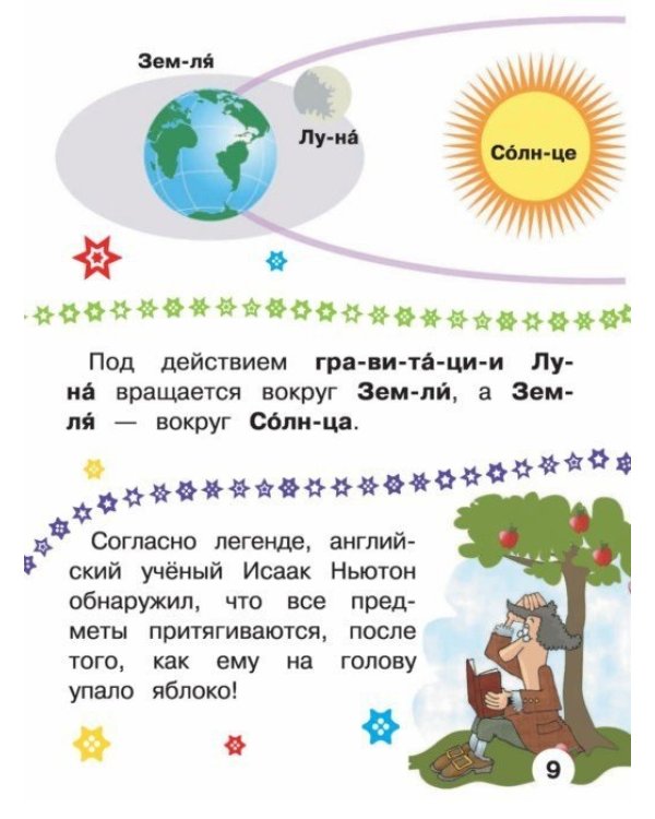 Космос. Первая книга с крупными буквами