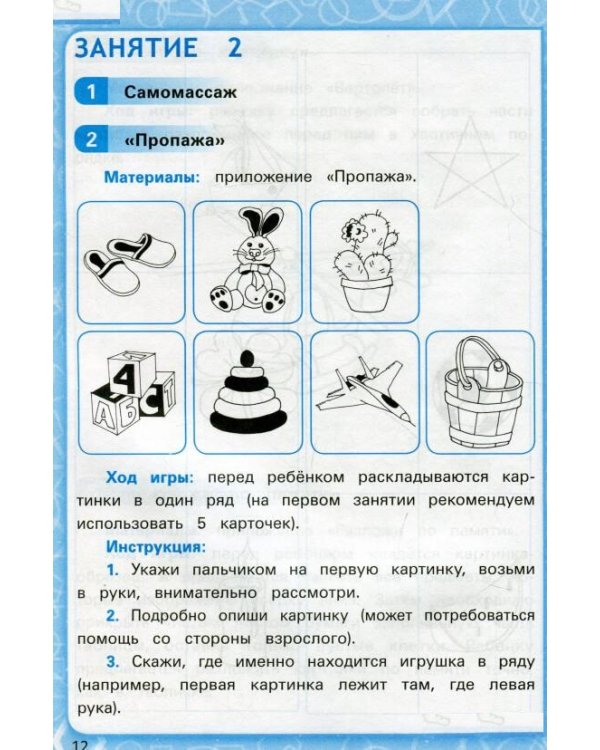 Нейропсихологические игры. 10 волшебных занятий на развитие речи, мышления, воображения, самоконтроля