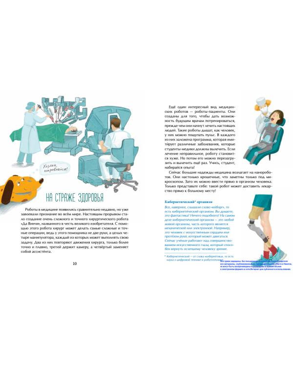 Дополнительное изображение книги «Роботы. Помощники человека»