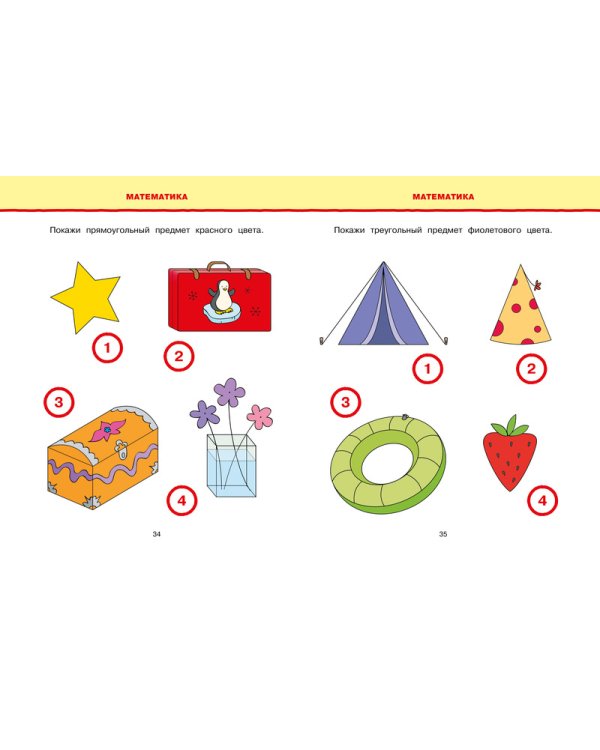 Новые тесты. Для детей 3-4 лет