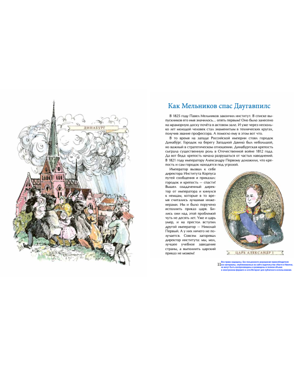 Дополнительное изображение книги «Всегда - первый! Первый министр железных дорог»