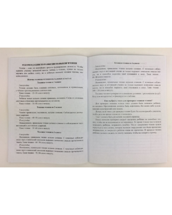 Читательский дневник. по программе Школа XXI века