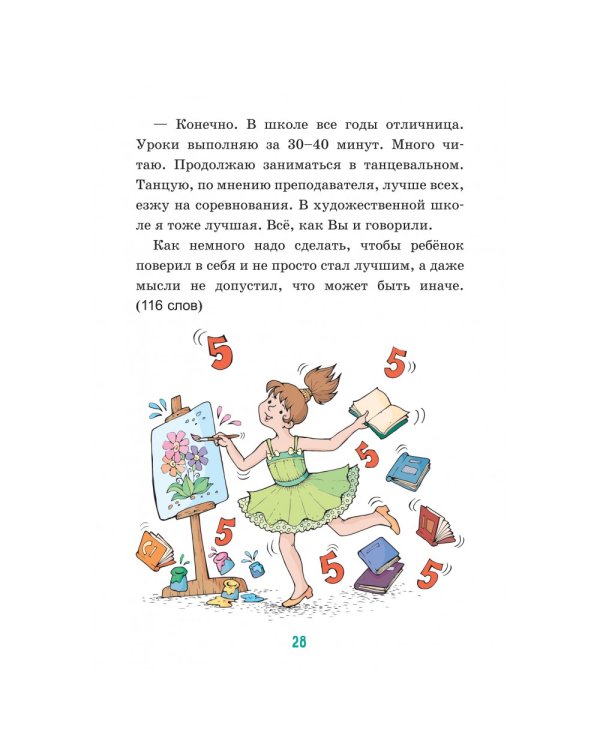 Непридуманные рассказы. Однажды на уроке