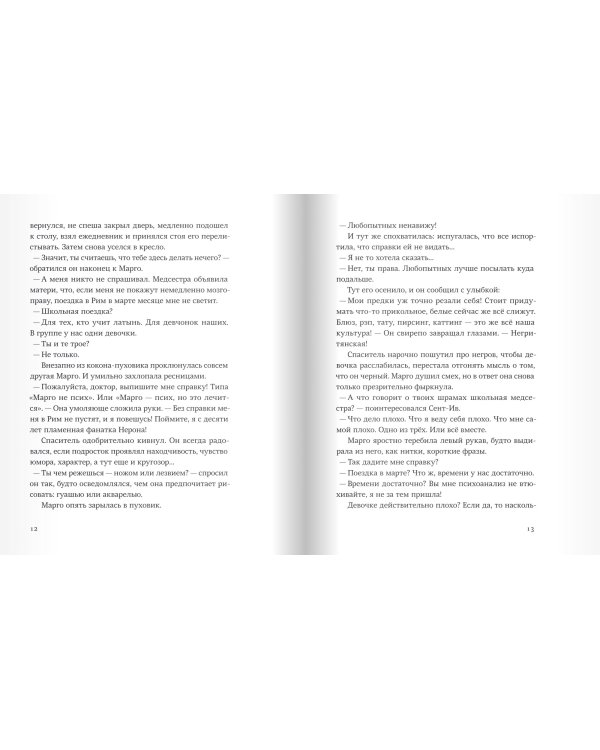 Спаситель и Сын. Сезон 1