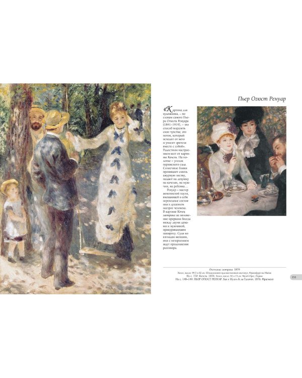 Шедевры импрессионизма