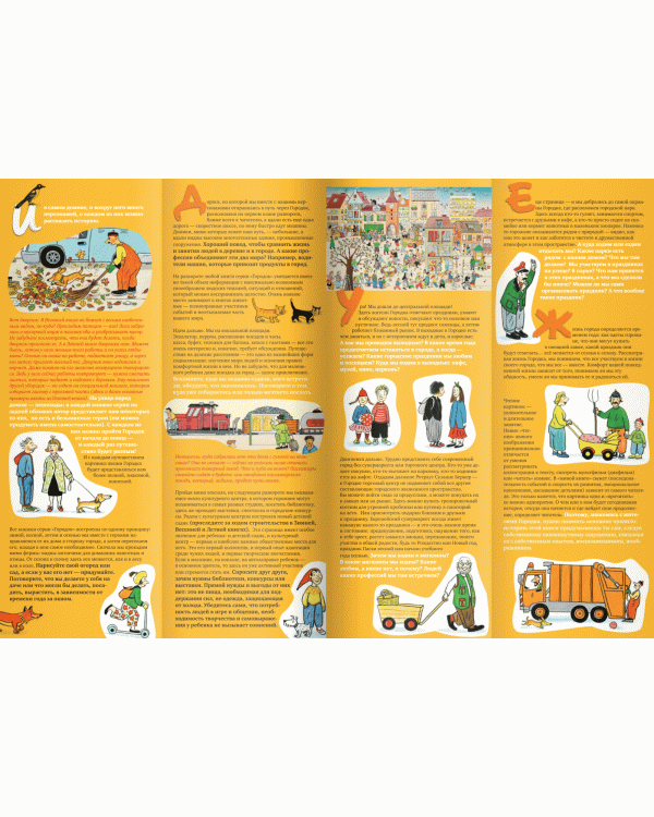 Городок круглый год. Виммельбух