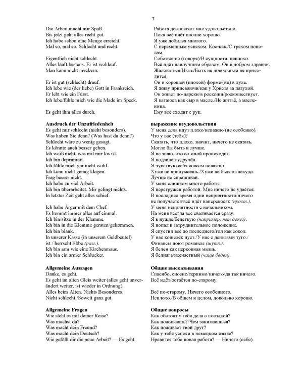Немецкий язык. Тематический справочник